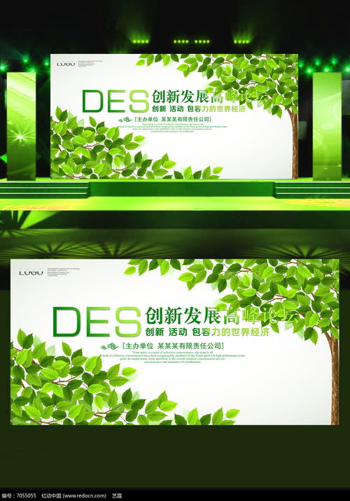 綠色環(huán)保科技展板背景板下載指南（編號 7055055） 環(huán)保技術(shù)未來展望