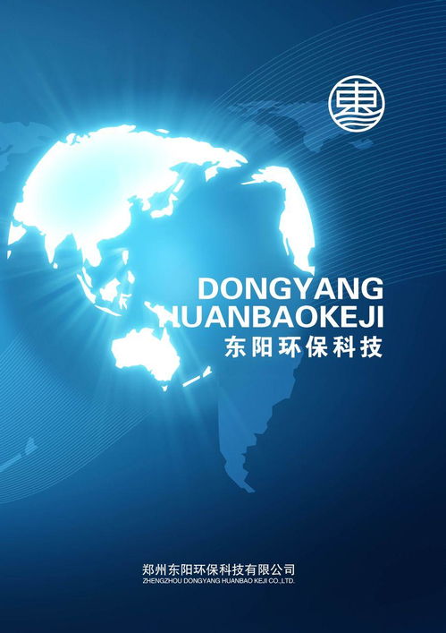 鄭州東陽環保科技 熱能技術的創新與可持續發展