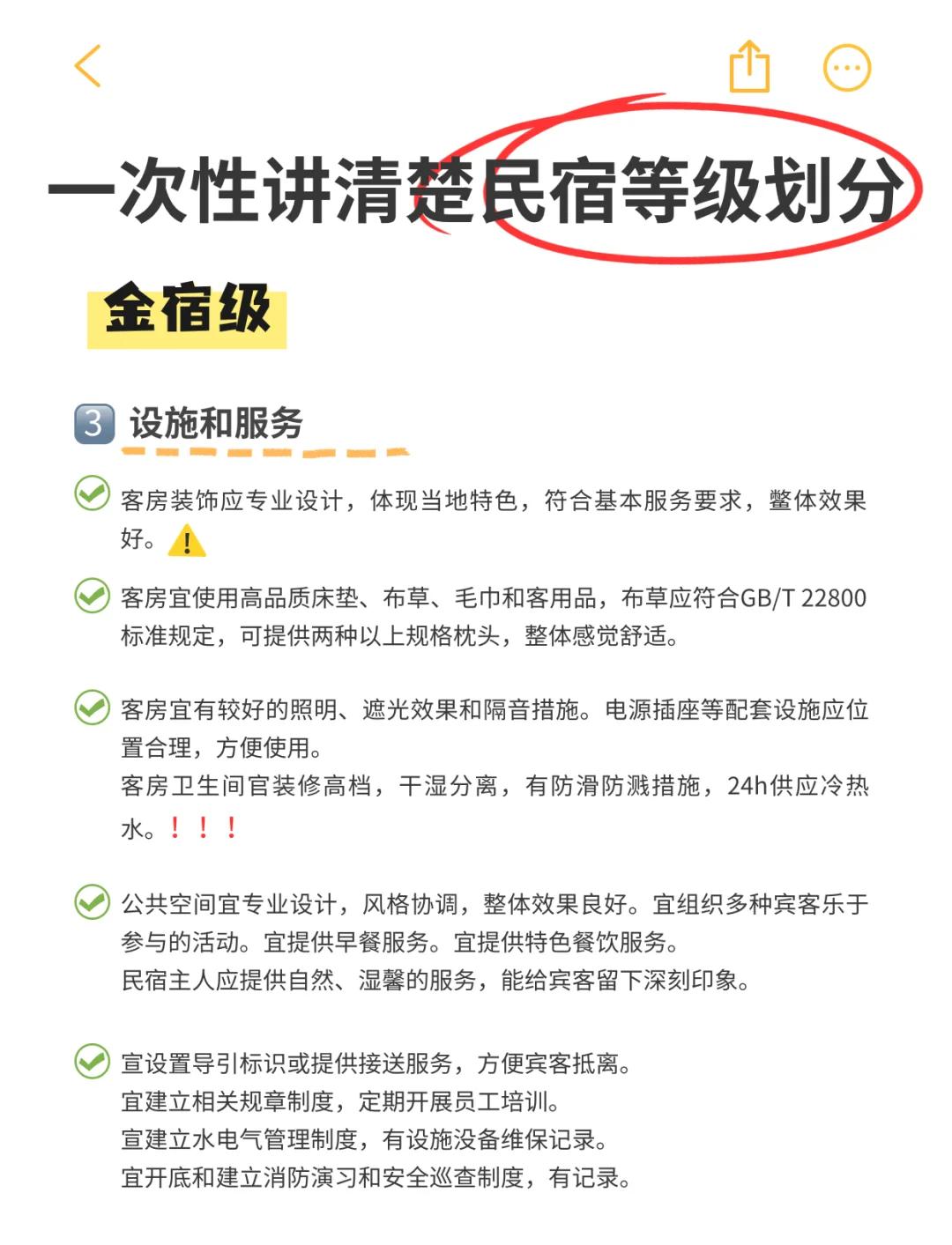 民宿等級劃分 金宿級與銀宿級標準詳解——構筑旅游住宿業(yè)品質標桿